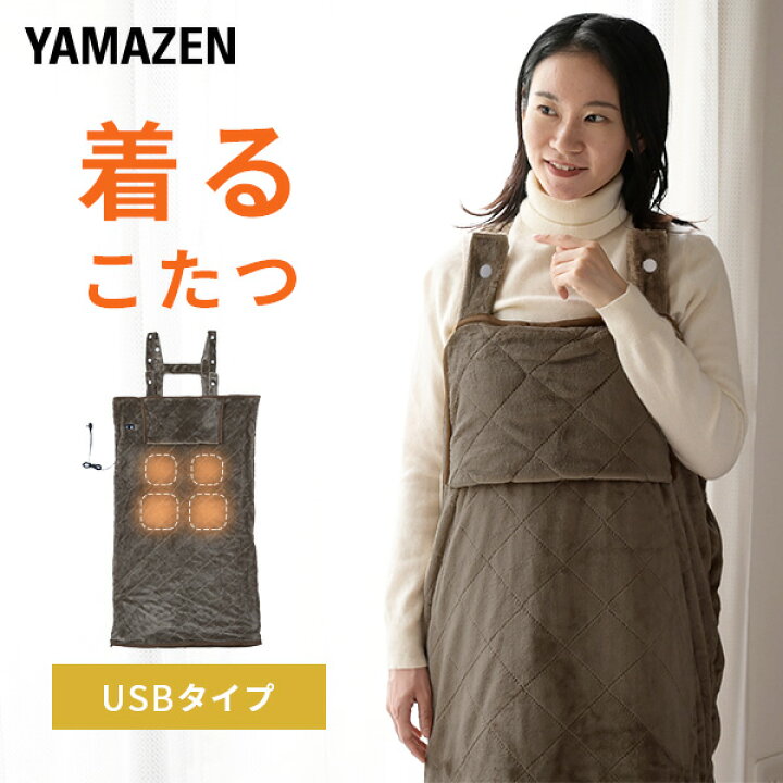 楽天市場】電気毛布 どこでも電気着る毛布 くるみケット(USB  