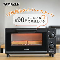トースター オーブントースター 2枚焼き カーボントースター 高火力 小型 YTSC-C120(B) カーボンヒーター…