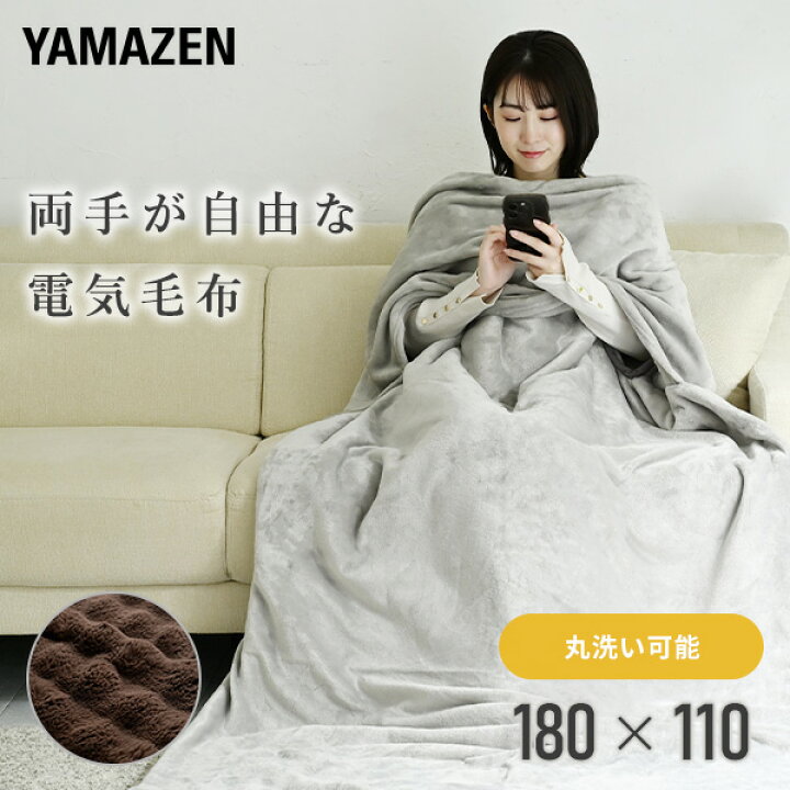 楽天市場】ハンズフリー ブランケット 電気毛布 掛け敷き ふわこも 