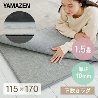 【在庫処分 70%OFFクーポン】 防音マット ラグ カーペット アンダーラグ ゆかもふ 10mm厚 1.5畳 115×170…