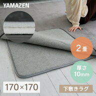 【在庫処分 70%OFFクーポン】 防音マット ラグ カーペット アンダーラグ ゆかもふ 10mm厚 2畳 170×170cm…