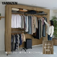 ハンガーラック カバー付き 上棚付き 大容量 幅伸縮 2段 幅155-250 奥行56 高さ226cm ワイドクローゼット…
