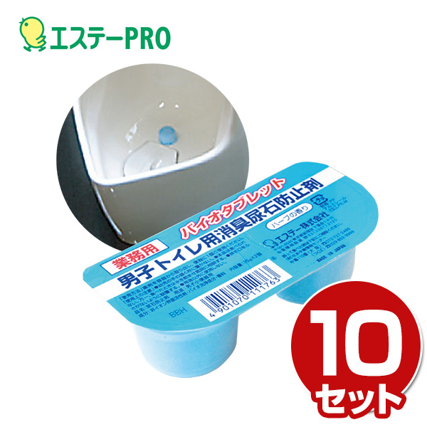 【楽天市場】バイオタブレット 男子トイレ用 消臭 尿石防止剤