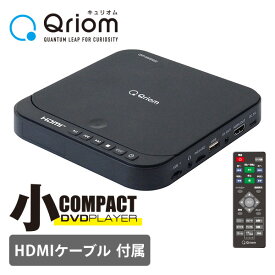 DVDプレーヤー コンパクト CPRM対応 HDMI対応 再生専用 CDVP-MINI15HD(B) ブラック HDMIケーブル付属 据え置き コンパクト USB DVD SD DVD-VR CD-DA MP3 JPEG DVD-ROM 山善 YAMAZEN キュリオム Qriom 【送料無料】