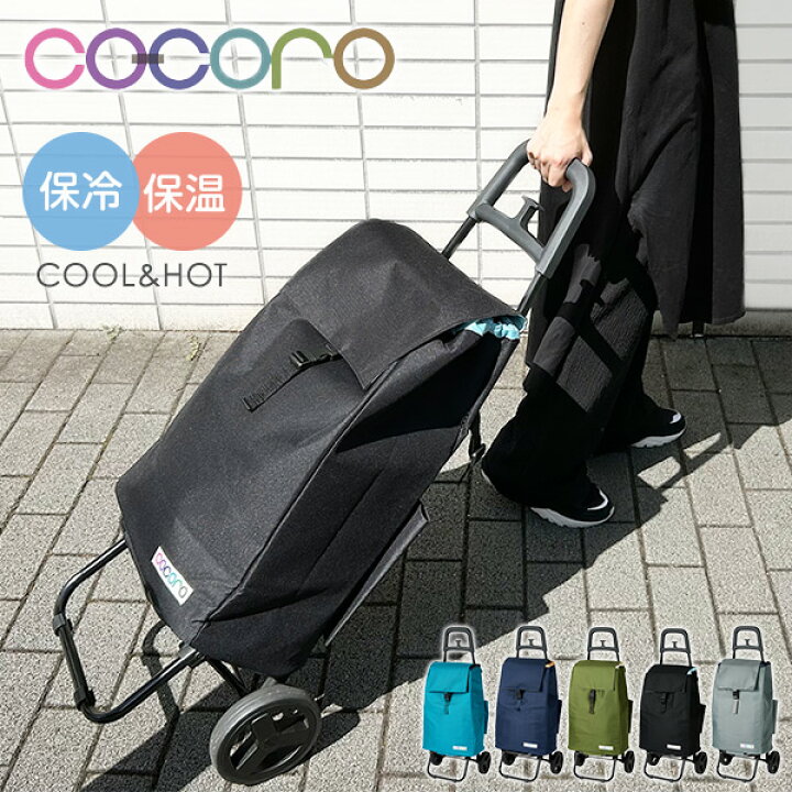 楽天市場】ショッピングカート カートセット 無地 保温 保冷 40L PLAIN 