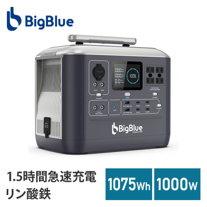 楽天市場】Bigblue リン酸鉄 ポータブル電源 Cellpowa1000 1075Wh 