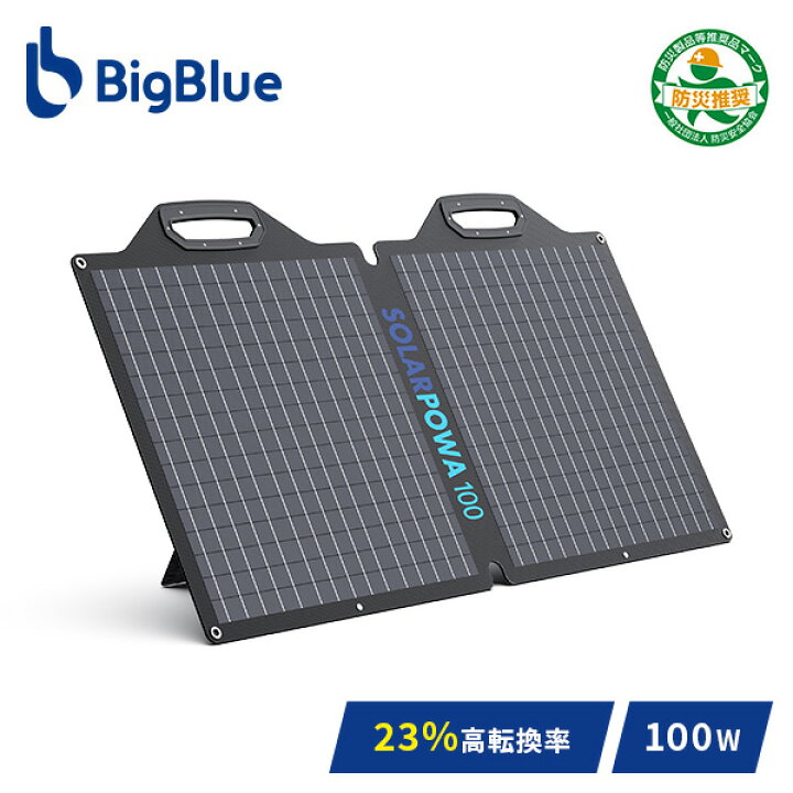 楽天市場】Bigblue ソーラーパネル Solarpowa100 100W SP100 B420 充電 