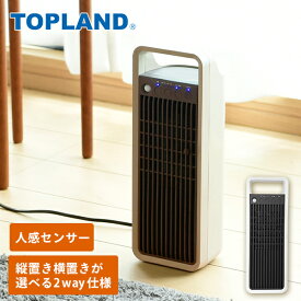 セラミックヒーター ファンヒーター 人感センサー 2way 温度2段階調整 500W/1000W ハンドル付き SC-CH130 手元ヒーター 小型ヒーター 電気ヒーター 電気暖房 デスクワーク 脱衣所 トイレ おしゃれ スリム トップランド TOPLAND 【送料無料】