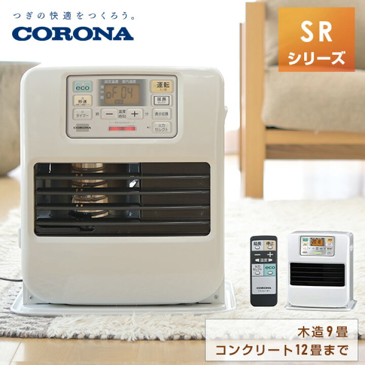 楽天市場】石油ファンヒーター ヒーター SR32シリーズ (木造9畳まで  