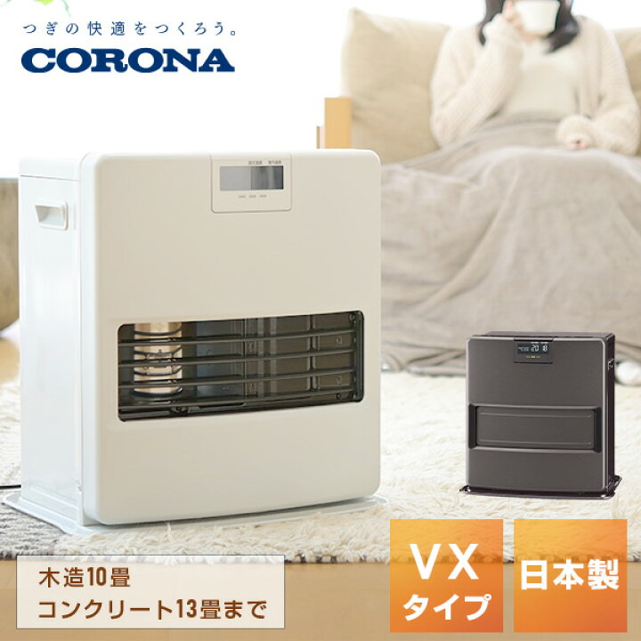 楽天市場】石油ファンヒーター ヒーター VXシリーズ (木造10畳まで 