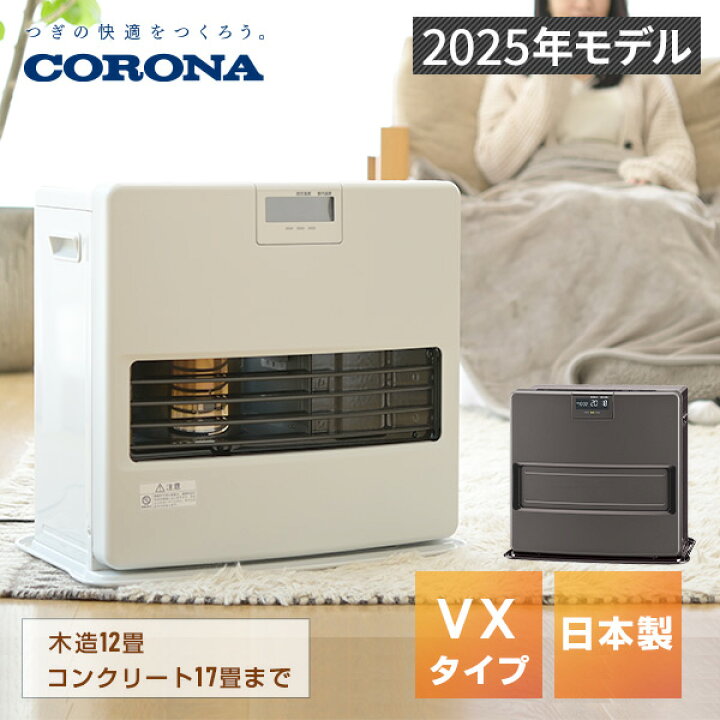 楽天市場】石油ファンヒーター ヒーター VXシリーズ (木造12畳まで  