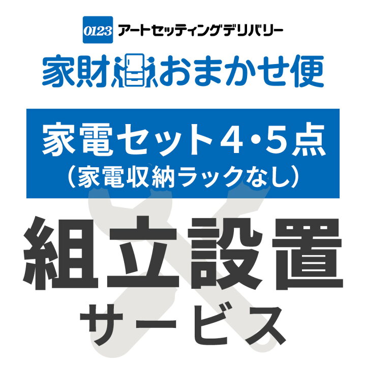 楽天市場】【代引不可】家電4点・5点セット(家電収納ラック無し) 専用 