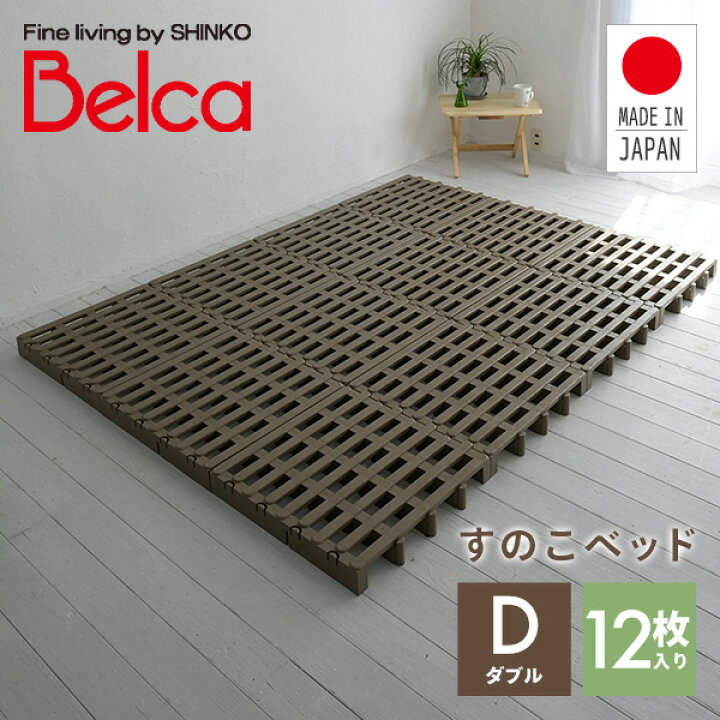 楽天市場】すのこベッド ダブル ジョイントパレット 12枚入り JS-BR12 