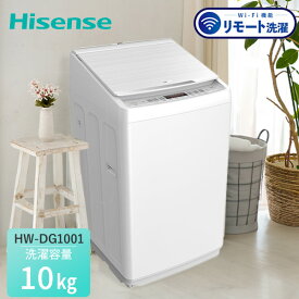 全自動洗濯機 洗濯機 10kg 一人暮らし 小型 縦型洗濯機 HW-DG1001 縦型 脱水 すすぎ 毛布 キレイ きれい コンパクト シンプル ステンレス槽 槽洗浄 槽乾燥 予約タイマー 新生活 引っ越し 単身 部屋干し ハイセンスジャパン Hisense 【送料無料】