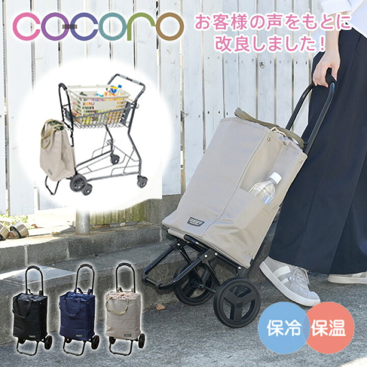 楽天市場】【改良版】 ショッピングカート COCORO TOTE ココロトート 