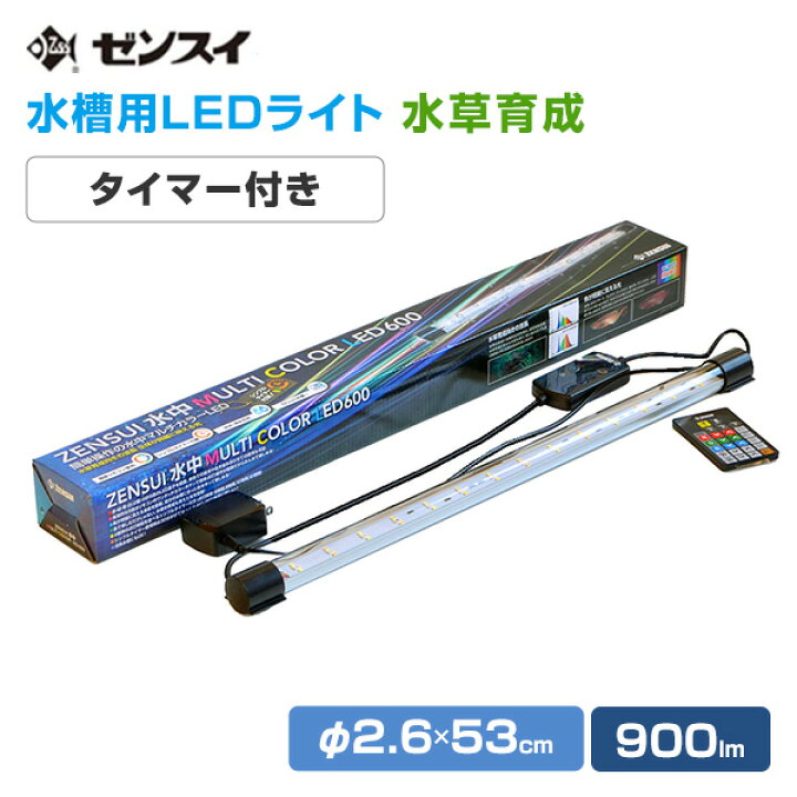 楽天市場】水槽用 照明 ライト 水中マルチカラー LED 600 (900lm/10.5W 