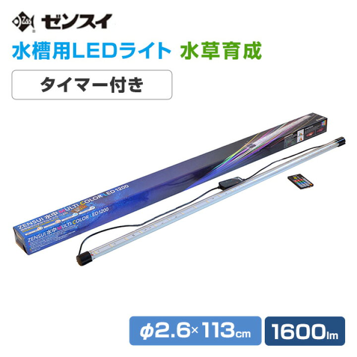 楽天市場】水槽用 照明 ライト 水中マルチカラー LED 1200 (1600lm  