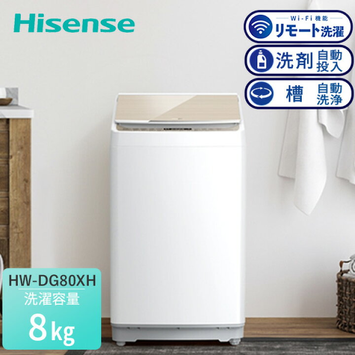 楽天市場】全自動洗濯機 洗濯機 8kg 一人暮らし 小型 縦型 Wi-FI機能  