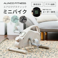 【P10倍 5/18 9:59迄】 フィットネスバイク ミニ リハビリ エクササイズバイク Bluetooth搭載 AFB2223 エ…