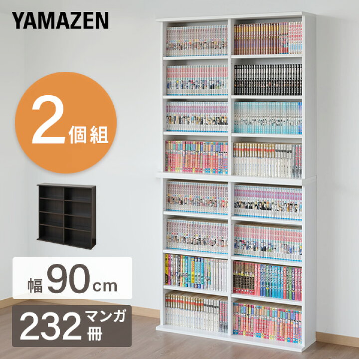 楽天市場】2個組 本棚 スリム 薄型 幅90 奥行22 高さ92 cm 積み重ね 