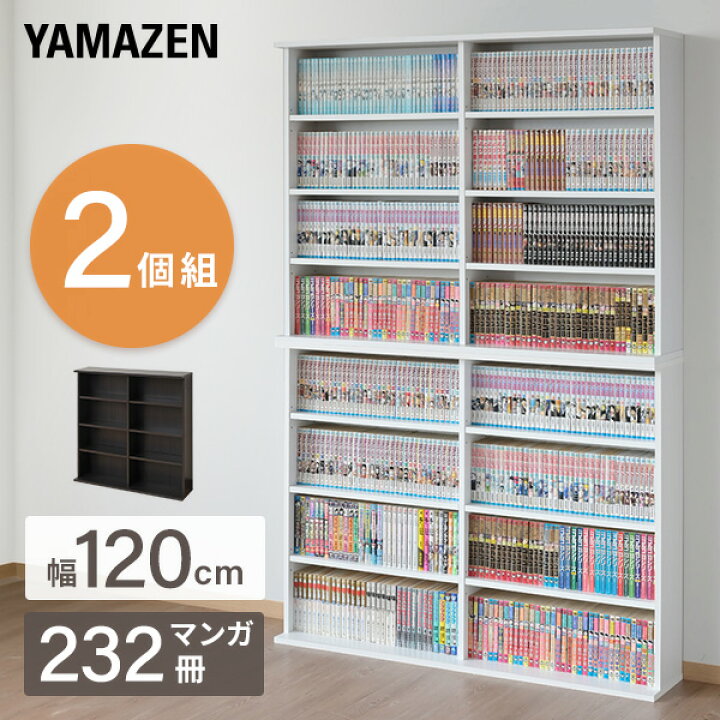 楽天市場】2個組 本棚 スリム 薄型 幅120.5 奥行22 高さ92 cm 積み重ね 