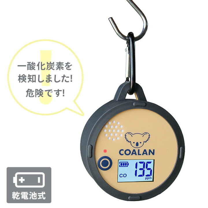 楽天市場】一酸化炭素警報器 チェッカー COALAN コアラン 音声で 