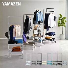 ハンガーラック 棚付き キャスター付き 高さを変えられる トローリーハンガー 幅61.5 奥行43 高さ189cm バスケットトローリー コートハンガー 寝室 玄関 リビング 収納 バッグ 鞄 ランドセル 白 黒 山善のトローリー 山善 YAMAZEN 【送料無料】