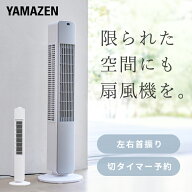 扇風機 スリムファン タワーファン 左右首振り ダイヤルスイッチ式 リモコン 切タイマー 静音 YSS-X782(W…