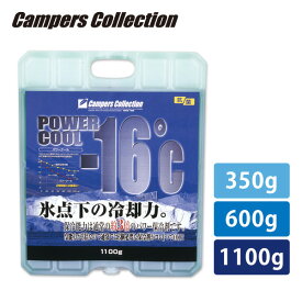 保冷剤 パワークール ハード -16度 【まとめ買い】 350g/600g/1100g 保冷材 アウトドア バーベキュー キャンプ 部活動 スポーツ クーラーボックス クーラーバッグ 長時間 氷点下 保冷 山善 YAMAZEN キャンパーズコレクション 【送料無料】