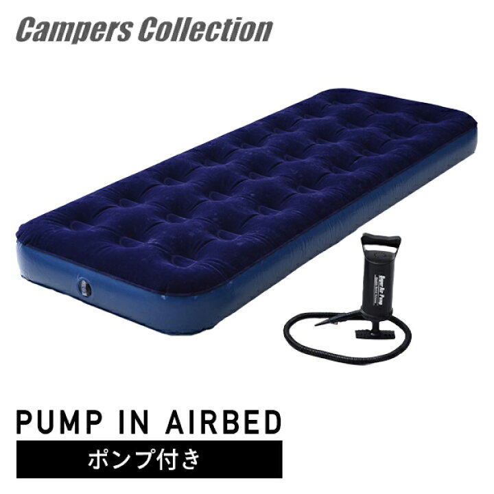 楽天市場】エアーベッド シングル 専用ポンプ付き アウトドア 防災 PAB 