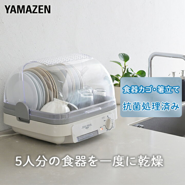 楽天市場】食器乾燥機 食器乾燥器 コンパクト 5人分 120分タイマー 