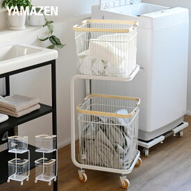 ランドリーバスケット 2段 キャスター付き 幅35 奥行37 高さ98.5cmランドリーワゴン ランドリーラック 洗濯カゴ 洗濯かご 脱衣かご 洗濯物入れ スリム ランドリー収納 洗面所 脱衣所 ランドリー 大容量 角型 おしゃれ 山善 YAMAZEN 【送料無料】