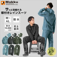 襟付きレインスーツ レインウェア メンズ レディース 上下 全3色 AS-4700 雨合羽 カッパ 通勤通学 防水 …