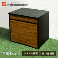 ポスト一体型 宅配ボックス (上段/ポスト、下段/宅配ボックス) おしゃれ TPB-2 ブラウン 置き型 宅配ポス…