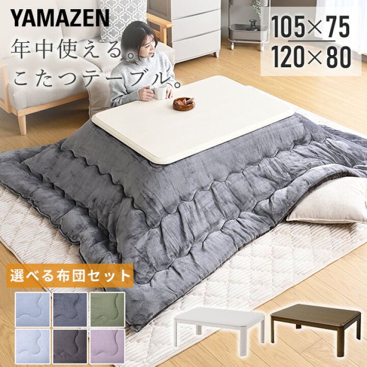 楽天市場】こたつ こたつテーブル コタツ こたつセット 家具調 105  