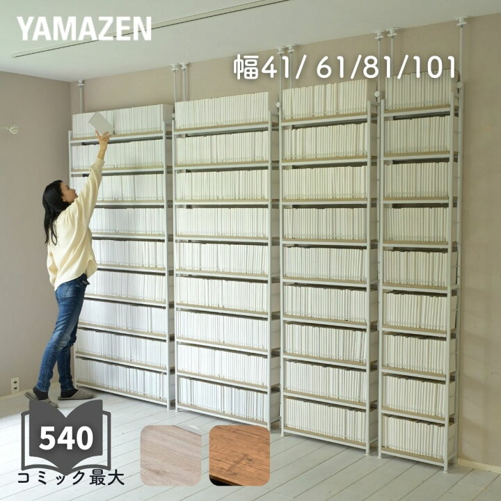 楽天市場】本棚 薄型 頑丈 突っ張り ラック 大容量 スリム 9段 幅41/61  