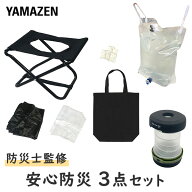 防災グッズ 防災セット 防災士監修 安心防災3点セット YBH-3 防災セット 避難セット 避難リュック 避難袋…