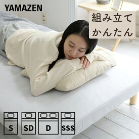 【クーポンで20%OFF 6/27 9:59まで】 軽くて丈夫 組み立て簡単 脚付きマットレス シングル/セミダブル/ダブル/セミシングルショート 一体型 脚付き マットレスベッド マットレス ベッド 脚付きベッド 脚付マット 山善 YAMAZEN 【送料無料】
