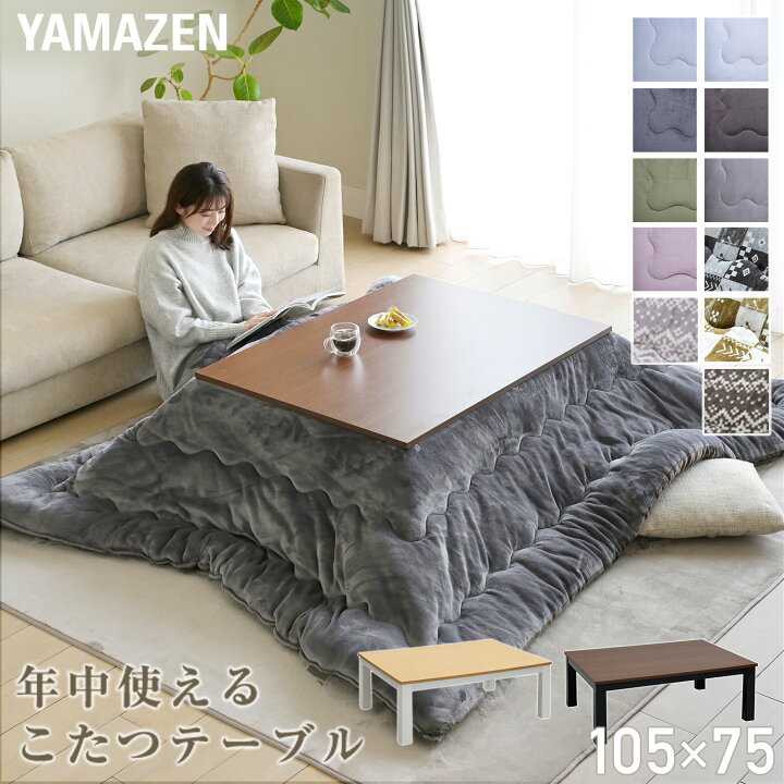楽天市場】こたつ テーブル こたつセット 105×75cm 一人用 長方形  