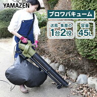 ブロワバキューム AC電源 10m延長コード付き 容量45L ローラー付き ワンタッチ切り替え 吸い込み・吹き飛…