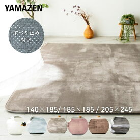 洗える 抗菌 防臭 防ダニ フランネル ラグ 1.5畳/2畳/3畳 フランネルラグ ラグマット カーペット マット 絨毯 ホットカーペット ホットカーペットカバー 床暖房 センターラグ リビングラグ 山善 YAMAZEN 【送料無料】