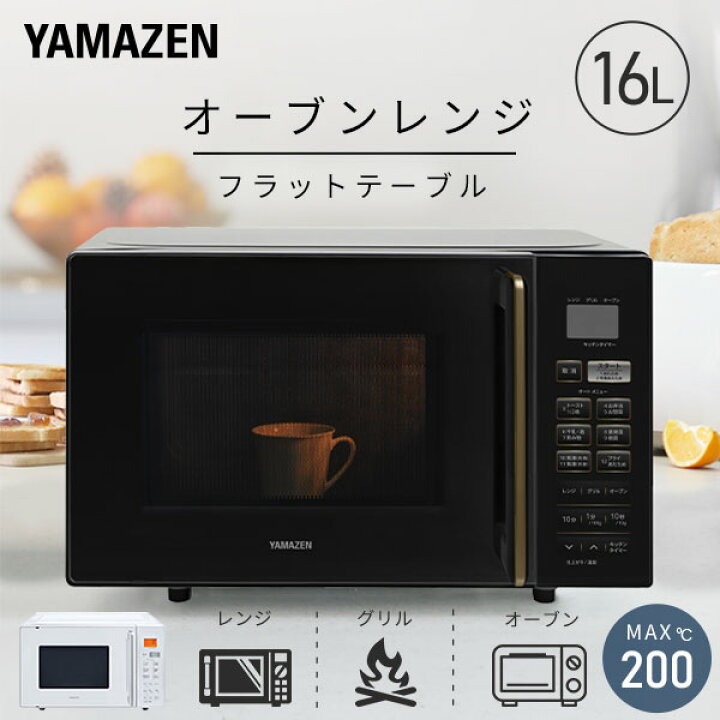 楽天市場】【P10倍 11/27 9:59迄】 オーブンレンジ フラット 16L 