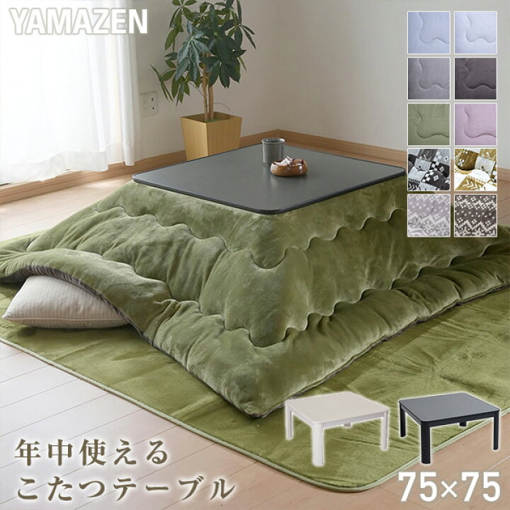 楽天市場】こたつ こたつテーブル コタツ こたつセット 75×75cm 正方形 