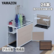 ちょっと隠せる 傘立て 24本 アルミ製 折りたたみ 幅57.5 奥行26.5 高さ48.5cm 折りたたみ傘対応 アンブ…