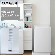 隙間 ランドリーラック幅30.5 奥行40.5 高さ170cm サニタリーラック 洗面所 収納 隙間 隙間収納 化粧品 …