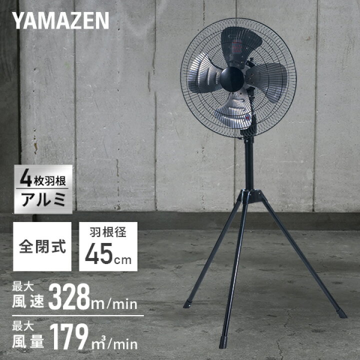 楽天市場】工場扇 工業扇風機 アルミ全閉式スタンド 45cm 大風量 HSE 