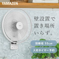扇風機 壁掛け扇風機 左右首振り 35cmリモコン 風量3段階 静音 入切タイマー 静音 YWX-F352(W) 壁掛扇風…