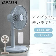 扇風機 リビング扇風機 リモコン 左右首振り 風量3段階 切タイマー 静音 YLR-AG30E リモコン扇風機 30cm…