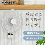 【15%OFFクーポン 4/27 23:59迄】扇風機 壁掛け扇風機 左右首振り リモコン 風量3段階 入切タイマー 静音…