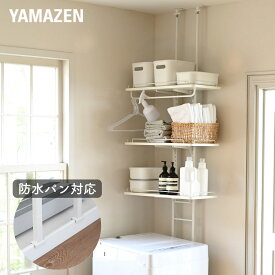 ランドリーラック 防水パン対応 洗濯機ラック 棚3段 突っ張り 幅60 奥行28.5 高さ200-260 洗濯機ラック 洗濯機上ラック 洗濯機上収納 洗濯機 収納 洗面所 脱衣所 隙間 すきま すき間 ラック 棚 白 山善 YAMAZEN 【送料無料】